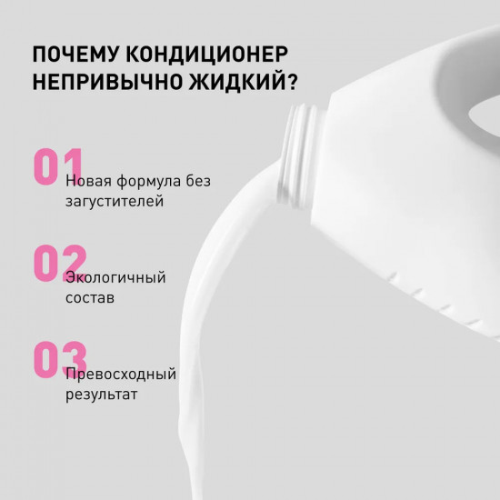 Кондиционер для белья концентрированный «Romantic Flower. Романтический цветок»