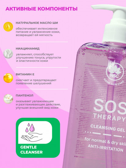 Гель очищающий 2 в 1 для нормальной и сухой кожи лица и тела