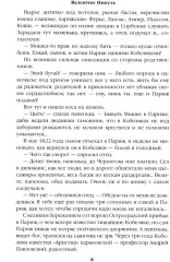 Реквием последней любви. Миниатюры - Фото 6