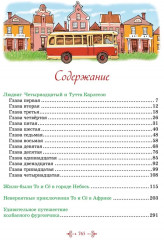 Тутта Карлссон, Людвиг Четырнадцатый, фрёкен Сталь и другие. Все приключения в одном томе - Фото 1