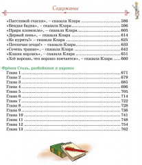 Тутта Карлссон, Людвиг Четырнадцатый, фрёкен Сталь и другие. Все приключения в одном томе - Фото 3