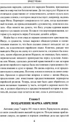 Марк Аврелий и конец античного мира - Фото 3