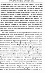 Марк Аврелий и конец античного мира - Фото 4