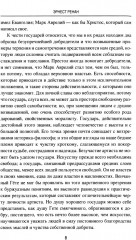 Марк Аврелий и конец античного мира - Фото 5