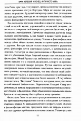 Марк Аврелий и конец античного мира - Фото 8