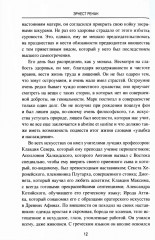 Марк Аврелий и конец античного мира - Фото 9