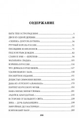 Реквием последней любви. Миниатюры - Фото 1