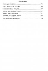 Реквием последней любви. Миниатюры - Фото 2