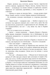 Реквием последней любви. Миниатюры - Фото 6