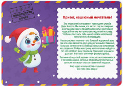 Игра-квест настольная «Новый год: Тайна 12 записок» - Фото 3