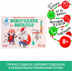 Квест по поиску подарка «Новый год: Веселье» - Фото 5