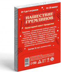 Игра-квест «Нашествие гремлинов» - Фото 1
