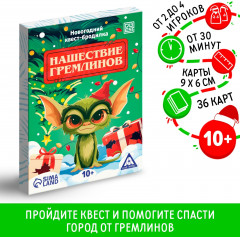 Игра-квест «Нашествие гремлинов» - Фото 4