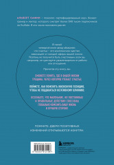 Код жизни. Как превратить счастье из недостижимой цели в привычную реальность - Фото 1