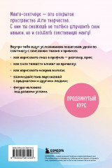 Рисуем мангу и аниме. Продвинутый курс. 16 пошаговых уроков и страницы для создания своей истории - Фото 1