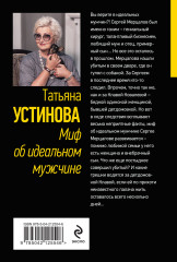 Миф об идеальном мужчине - Фото 1