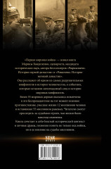 Первая мировая война - Фото 1