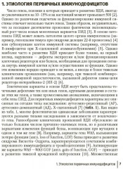 Врожденные дефекты иммунитета: диагностика и терапия. Руководство для врачей - Фото 3