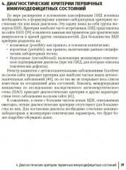 Врожденные дефекты иммунитета: диагностика и терапия. Руководство для врачей - Фото 5