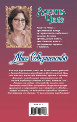 Мисс Совершенство - Фото 1