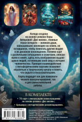 Карты для самопознания «Две жизни» - Фото 1