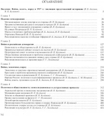 История России. Том 11. Империя, война, революция 1914-1917 гг. Книга 2. От развала империи к Гражданской войне - Фото 1