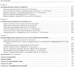 История России. Том 11. Империя, война, революция 1914-1917 гг. Книга 2. От развала империи к Гражданской войне - Фото 2