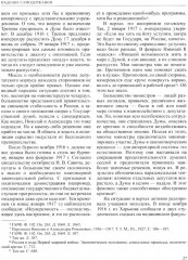 История России. Том 11. Империя, война, революция 1914-1917 гг. Книга 2. От развала империи к Гражданской войне - Фото 4