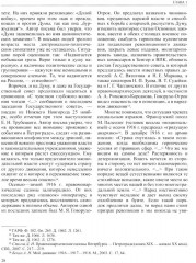 История России. Том 11. Империя, война, революция 1914-1917 гг. Книга 2. От развала империи к Гражданской войне - Фото 5