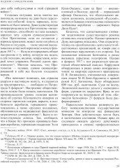 История России. Том 11. Империя, война, революция 1914-1917 гг. Книга 2. От развала империи к Гражданской войне - Фото 6
