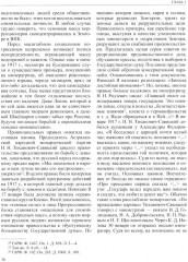 История России. Том 11. Империя, война, революция 1914-1917 гг. Книга 2. От развала империи к Гражданской войне - Фото 7