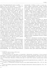 История России. Том 11. Империя, война, революция 1914-1917 гг. Книга 2. От развала империи к Гражданской войне - Фото 8