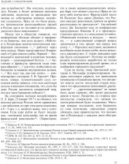 История России. Том 11. Империя, война, революция 1914-1917 гг. Книга 2. От развала империи к Гражданской войне - Фото 9