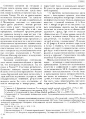 История России. Том 11. Империя, война, революция 1914-1917 гг. Книга 2. От развала империи к Гражданской войне - Фото 10