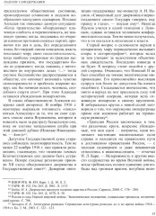 История России. Том 11. Империя, война, революция 1914-1917 гг. Книга 2. От развала империи к Гражданской войне - Фото 11