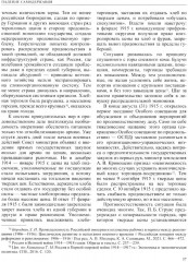История России. Том 11. Империя, война, революция 1914-1917 гг. Книга 2. От развала империи к Гражданской войне - Фото 13