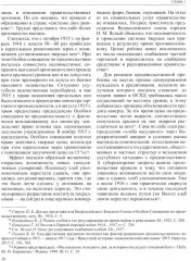 История России. Том 11. Империя, война, революция 1914-1917 гг. Книга 2. От развала империи к Гражданской войне - Фото 14