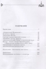 Москва дипломатическая - Фото 2