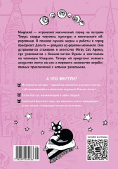 Stray cat agency. Агентство бродячей кошки. Том 1 - Фото 10
