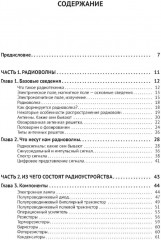 Радиотехника. Изучаем с помощью ПК и онлайн-ресурсов через QR-коды - Фото 1