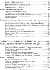 Радиотехника. Изучаем с помощью ПК и онлайн-ресурсов через QR-коды - Фото 2