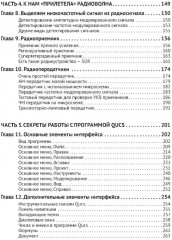 Радиотехника. Изучаем с помощью ПК и онлайн-ресурсов через QR-коды - Фото 3