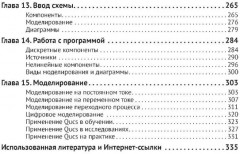 Радиотехника. Изучаем с помощью ПК и онлайн-ресурсов через QR-коды - Фото 4