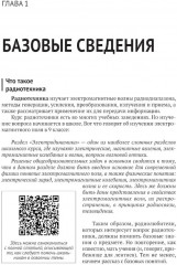 Радиотехника. Изучаем с помощью ПК и онлайн-ресурсов через QR-коды - Фото 6
