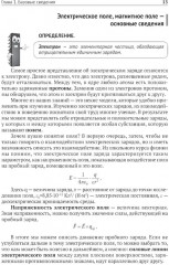 Радиотехника. Изучаем с помощью ПК и онлайн-ресурсов через QR-коды - Фото 7
