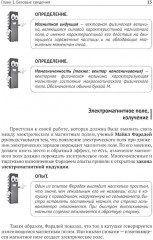 Радиотехника. Изучаем с помощью ПК и онлайн-ресурсов через QR-коды - Фото 9