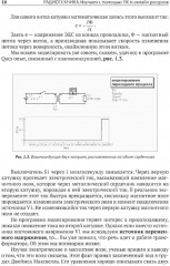 Радиотехника. Изучаем с помощью ПК и онлайн-ресурсов через QR-коды - Фото 10