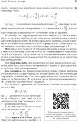 Радиотехника. Изучаем с помощью ПК и онлайн-ресурсов через QR-коды - Фото 11
