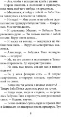 Желание с подвохом - Фото 6