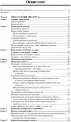 Неврологические синдромы: Руководство для врачей - Фото 1